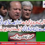 Prosecution also stolen after corruption: Nawaz Sharif's close partner caught theft from the bank