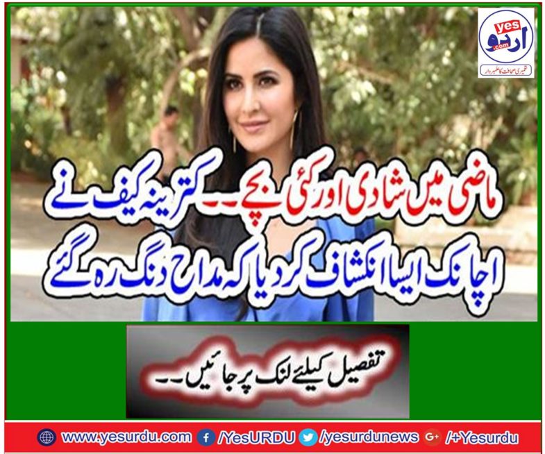 Katrina Kaif suddenly revealed that the fans remained stunned