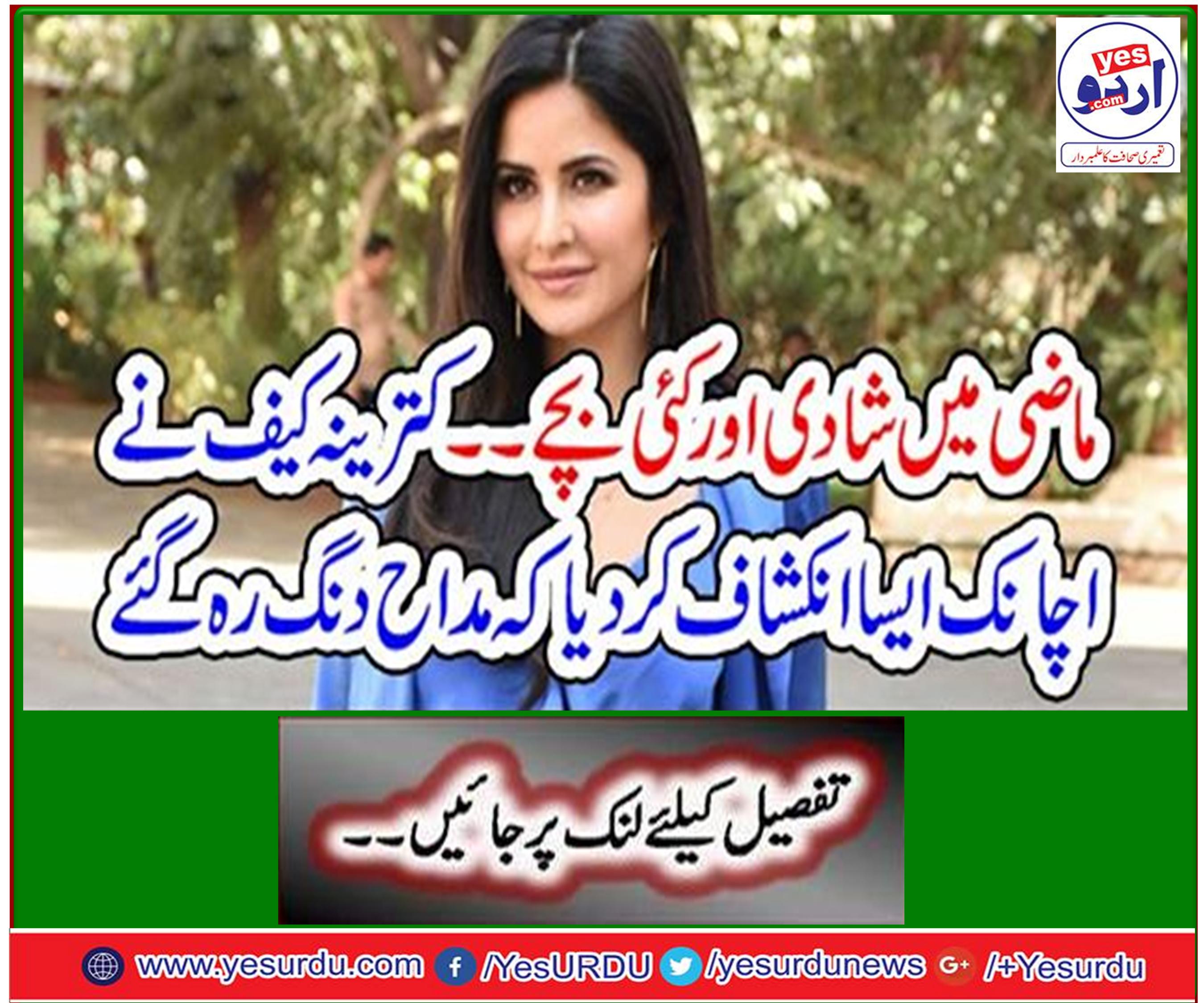 Katrina Kaif suddenly revealed that the fans remained stunned
