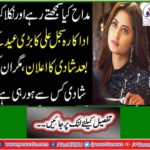What are the fans and fans? Actress Sajal Ali announces marriage after a big festival, but who is getting married?