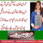 Imran Khan's missionary woman, who started a show two days ago, said that the whole world was blown apart.