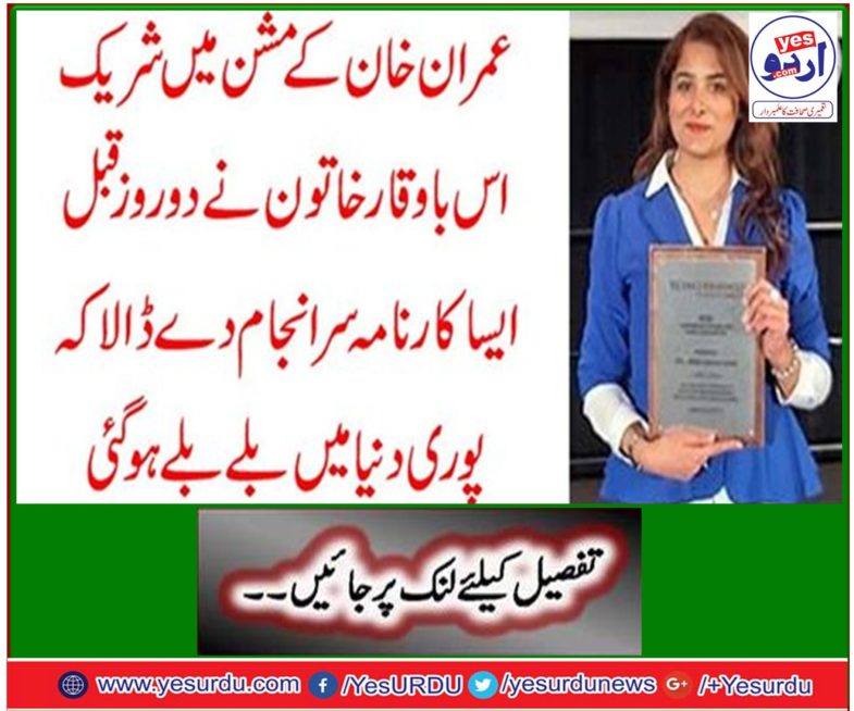 Imran Khan's missionary woman, who started a show two days ago, said that the whole world was blown apart.