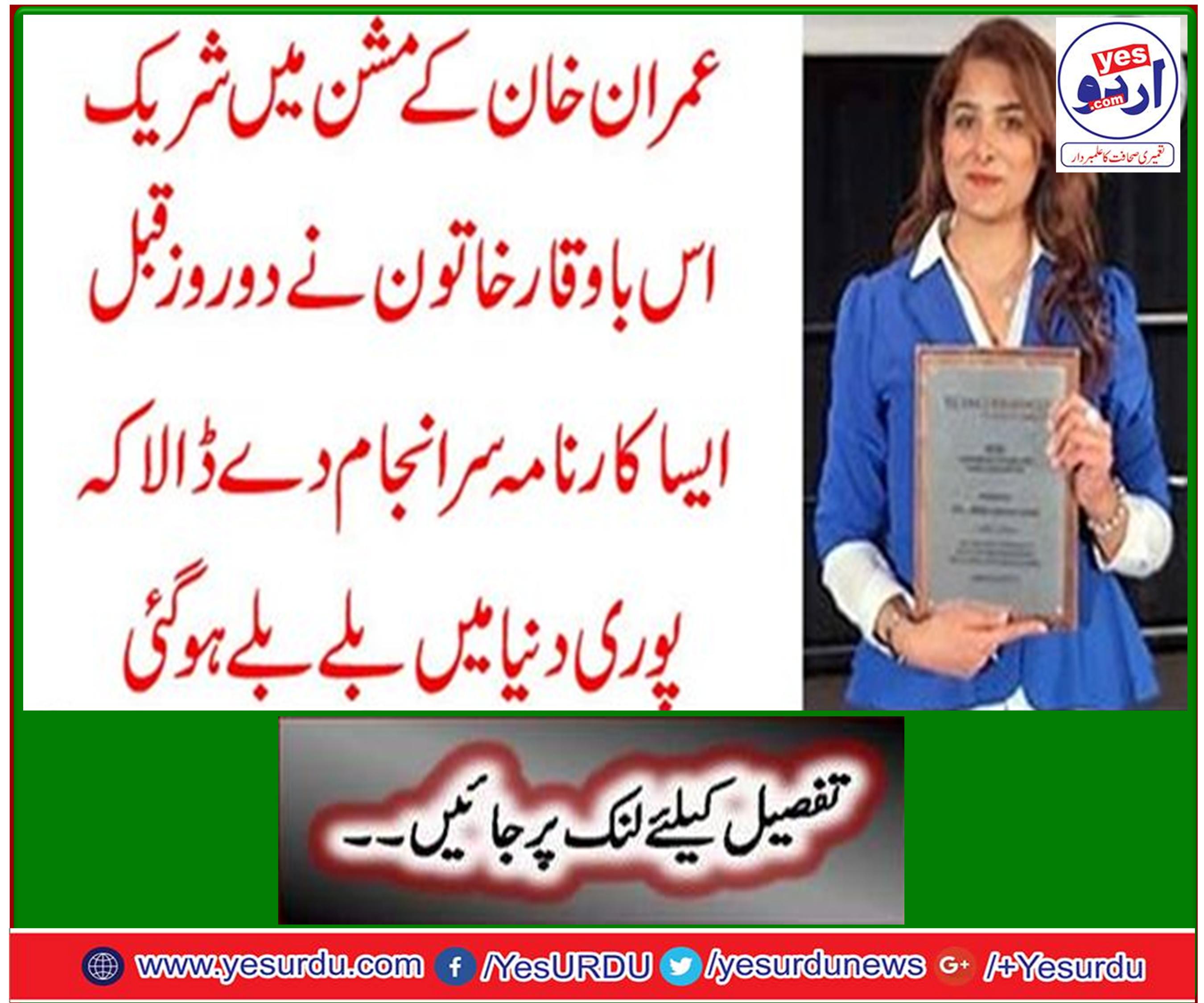 Imran Khan's missionary woman, who started a show two days ago, said that the whole world was blown apart.