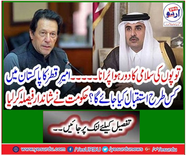 The gunfire was over. How rich diameter will be welcomed in Pakistan? The government has made a fair decision