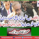 Growth: What is happening in the NAB office today with Asif Zardari? Everyone will be strangers knowing