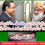 In the season of arrest, Maulana Fazlur Rahman and some government black sheep came to be incredible news