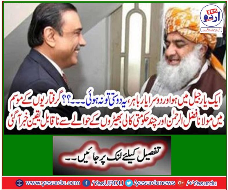 In the season of arrest, Maulana Fazlur Rahman and some government black sheep came to be incredible news