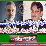 Former Chief Justice Iftikhar Chaudhary described the original story