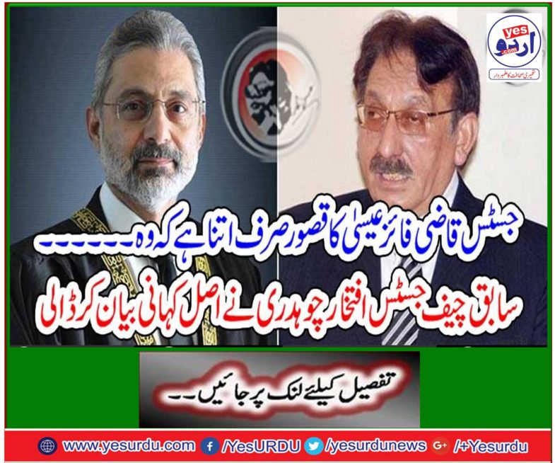 Former Chief Justice Iftikhar Chaudhary described the original story