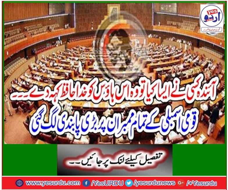 All members of the National Assembly were banned