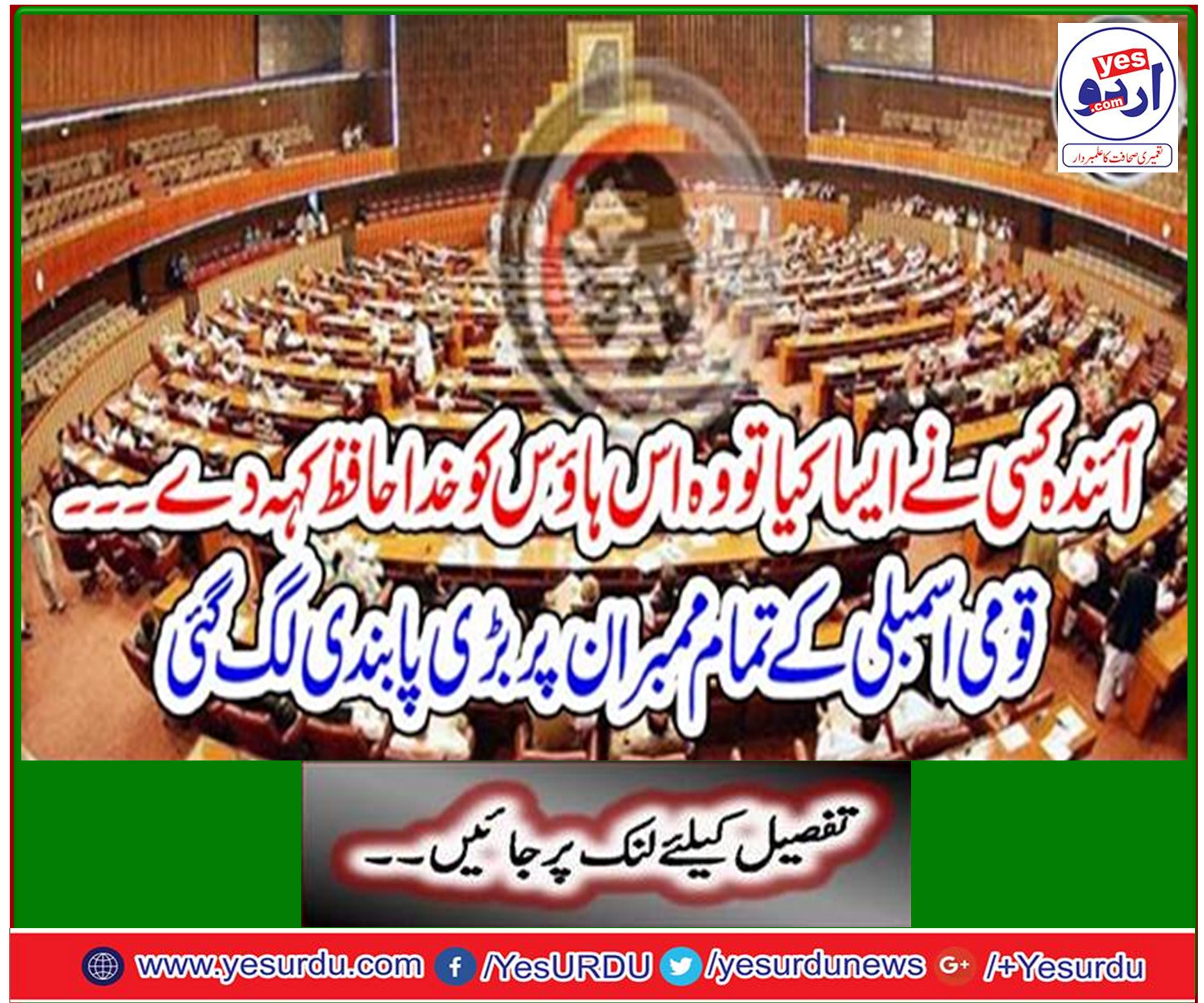All members of the National Assembly were banned
