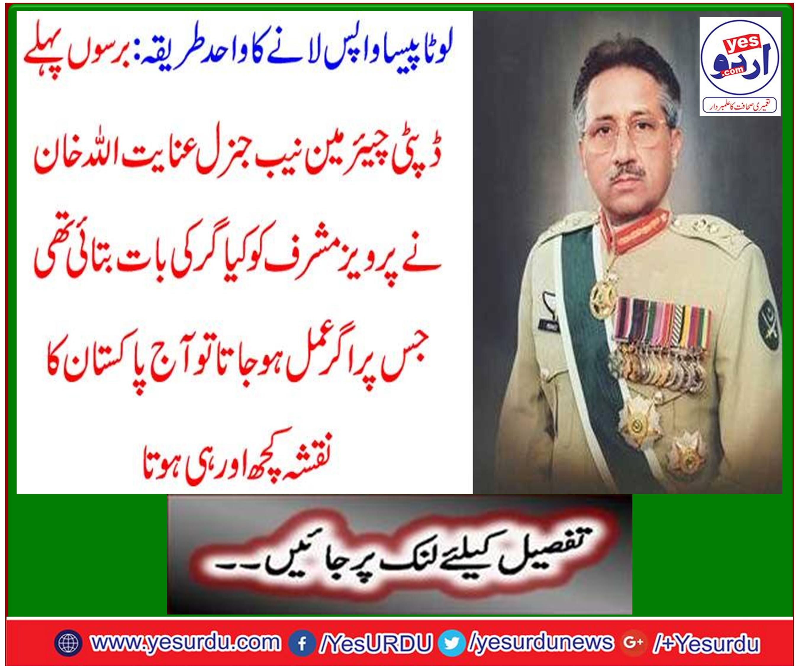 لوٹا پیسا واپس لانے کا واحد طریقہ