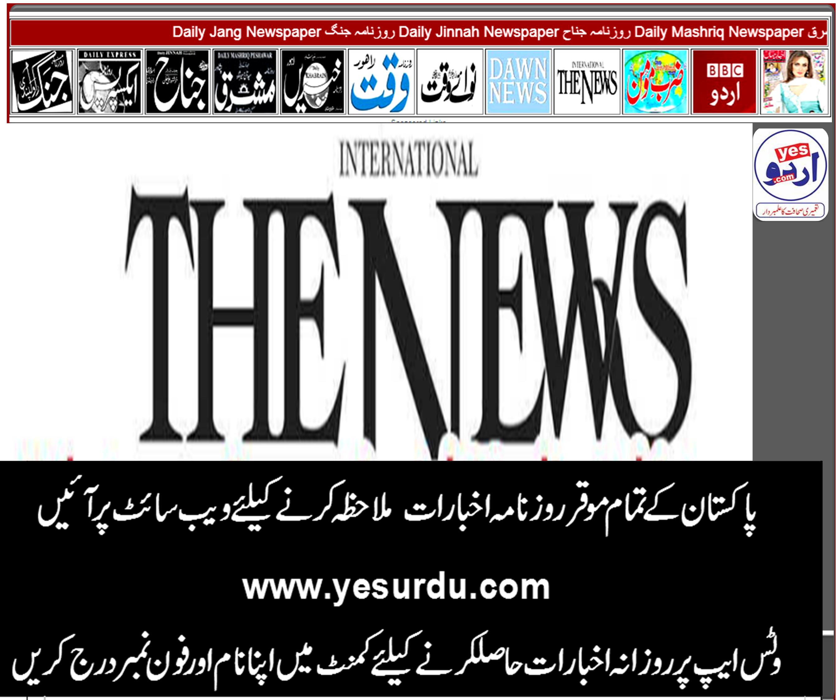 Daily  News E-Paper,  24 June 2019 روزنامہ خبریں ، ای پیپر