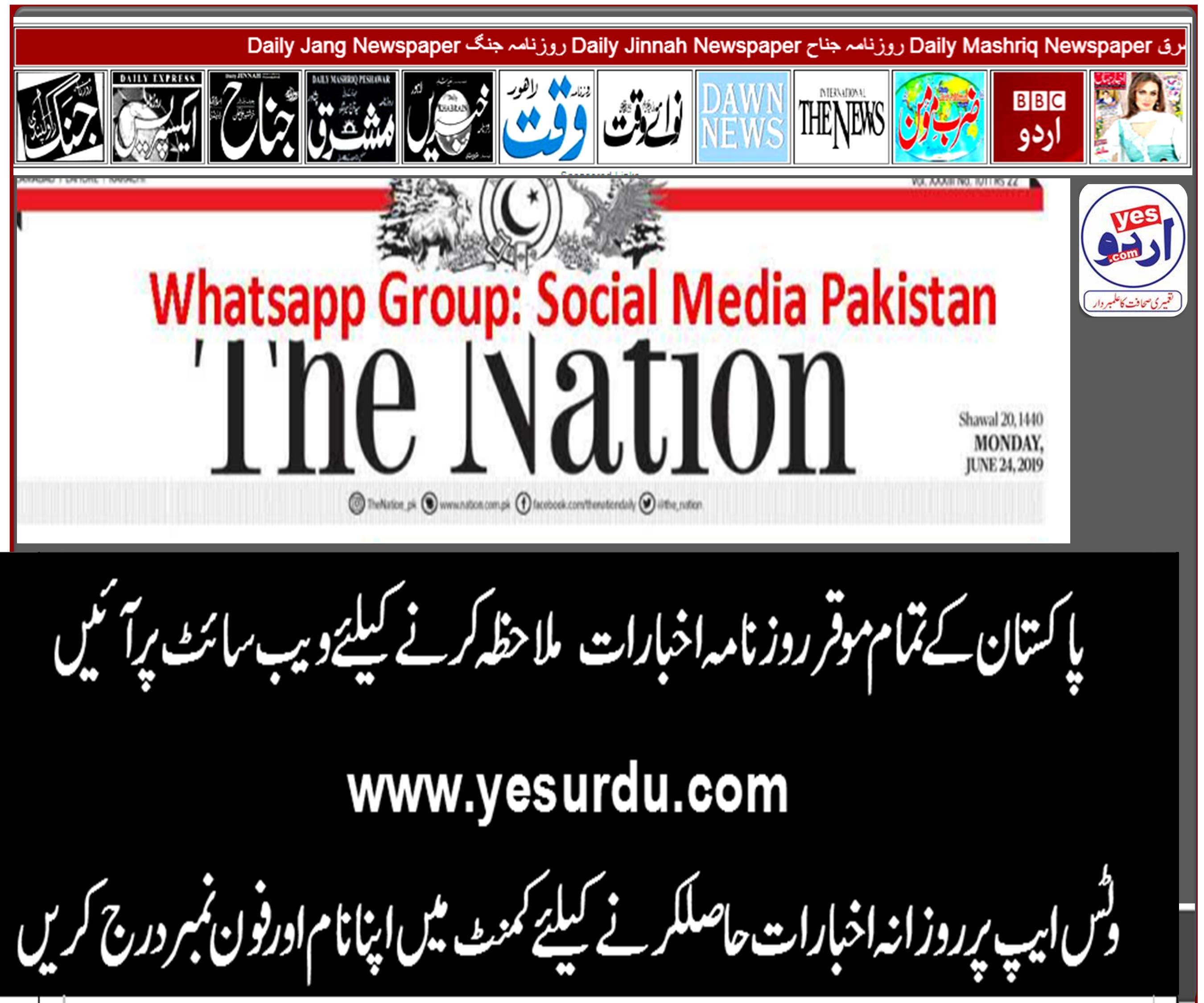 Daily Nation E-Paper,  24 June 2019 روزنامہ قوم، ای پیپر
