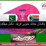 pakistan-vs-south-africa-world-cup-2019-full-highlights