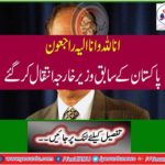 Former foreign minister of Pakistan died