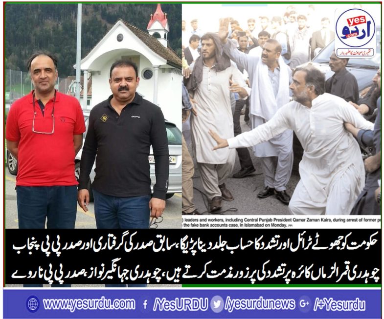 Ch Jehangir Nawaz, President, PPP, Norway, condemned, arrest, of, asif Ali zardari, and, budget