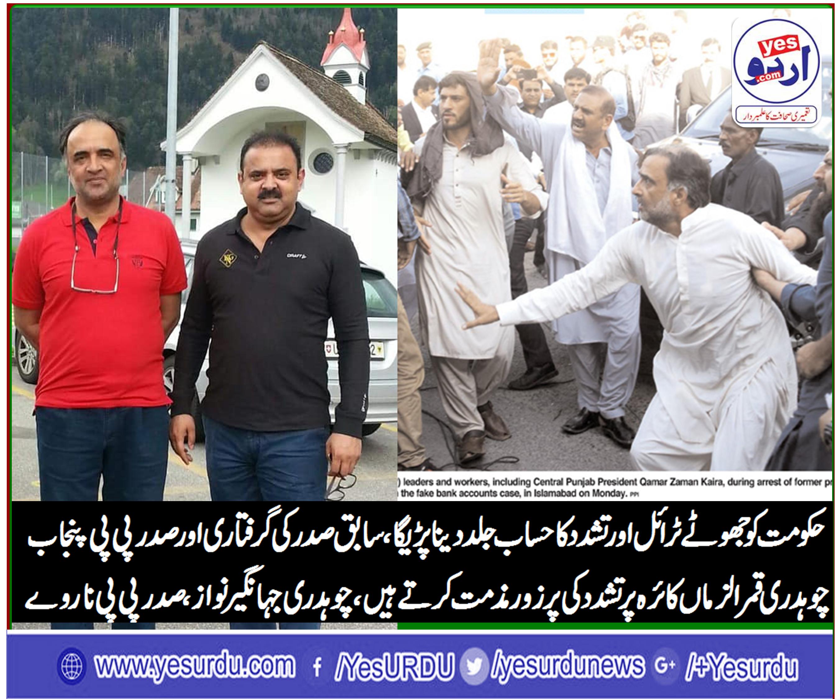 Ch Jehangir Nawaz, President, PPP, Norway, condemned, arrest, of, asif Ali zardari, and, budget