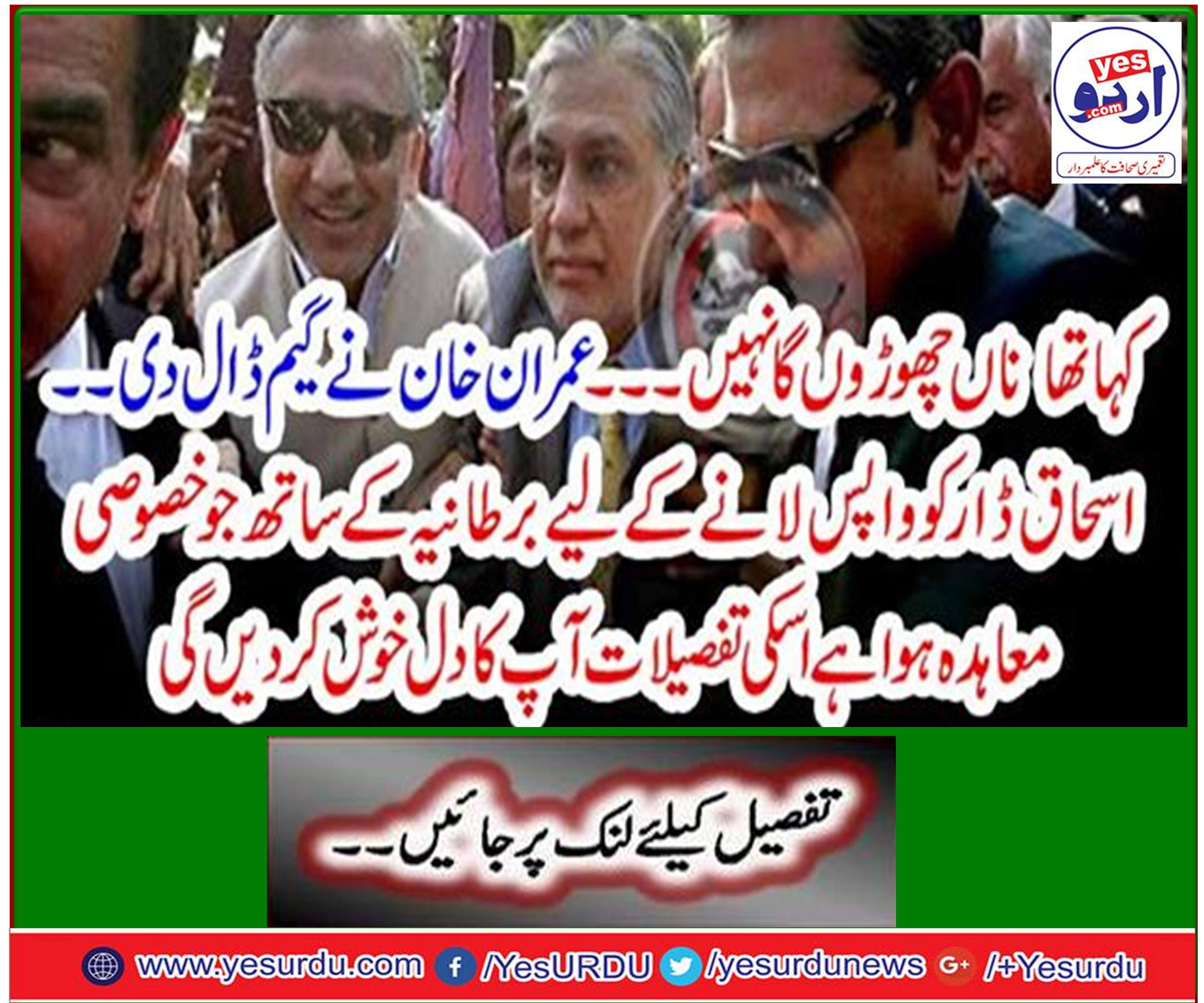No, I will not leave .... Imran Khan put the game ...