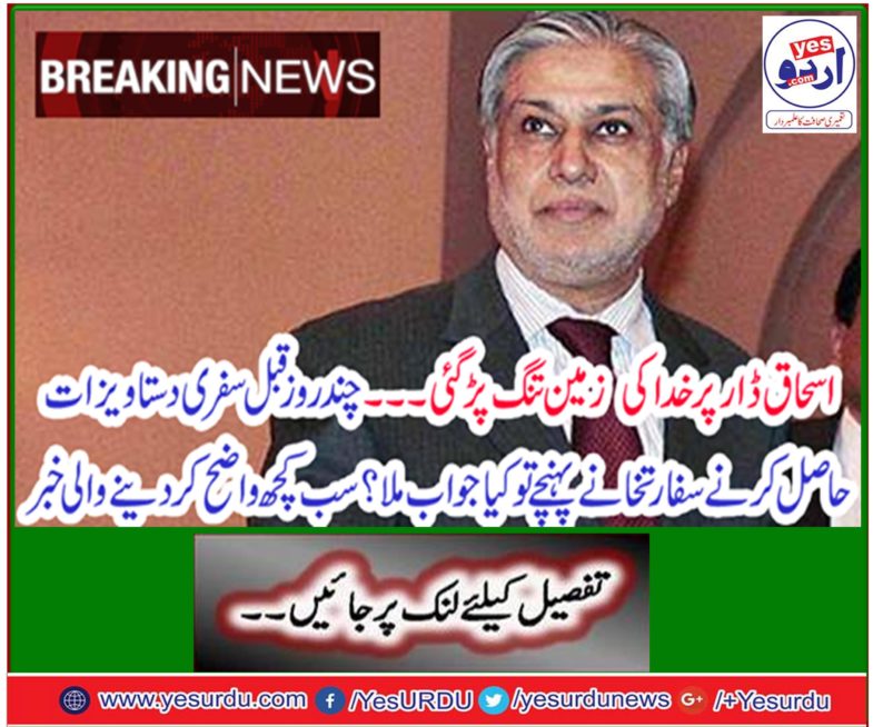 God's Earth touched on Ishaq Dar ..... Everything to clarify