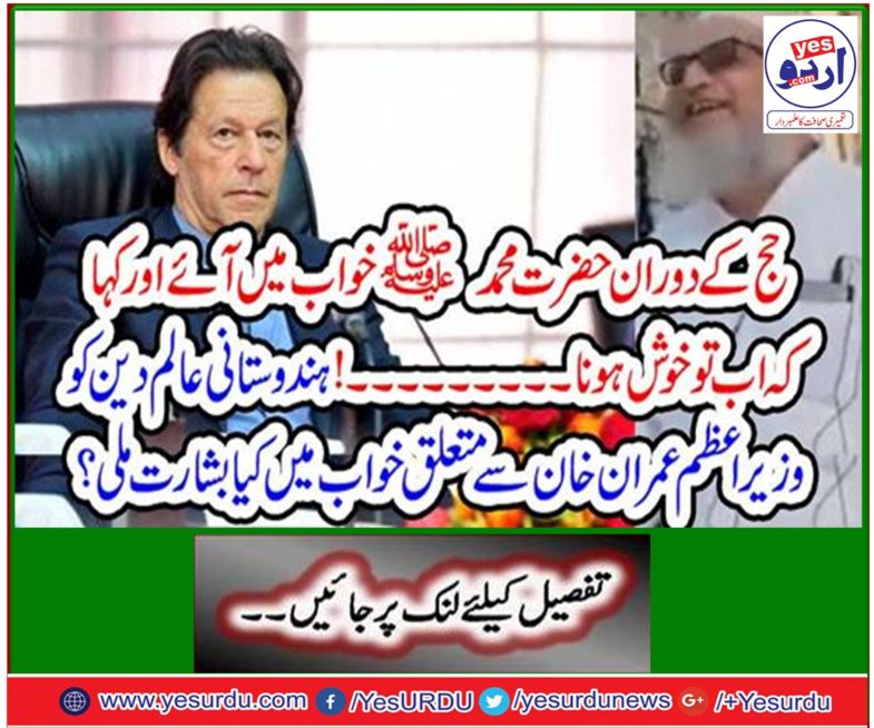 What was the news about Indian Prime Minister Imran Khan's dream about Prime Minister?