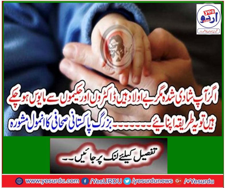 If you are married and unmarried, are disappointed with doctors and governors then apply this method. Predictive Pakistani journalist's supreme advice