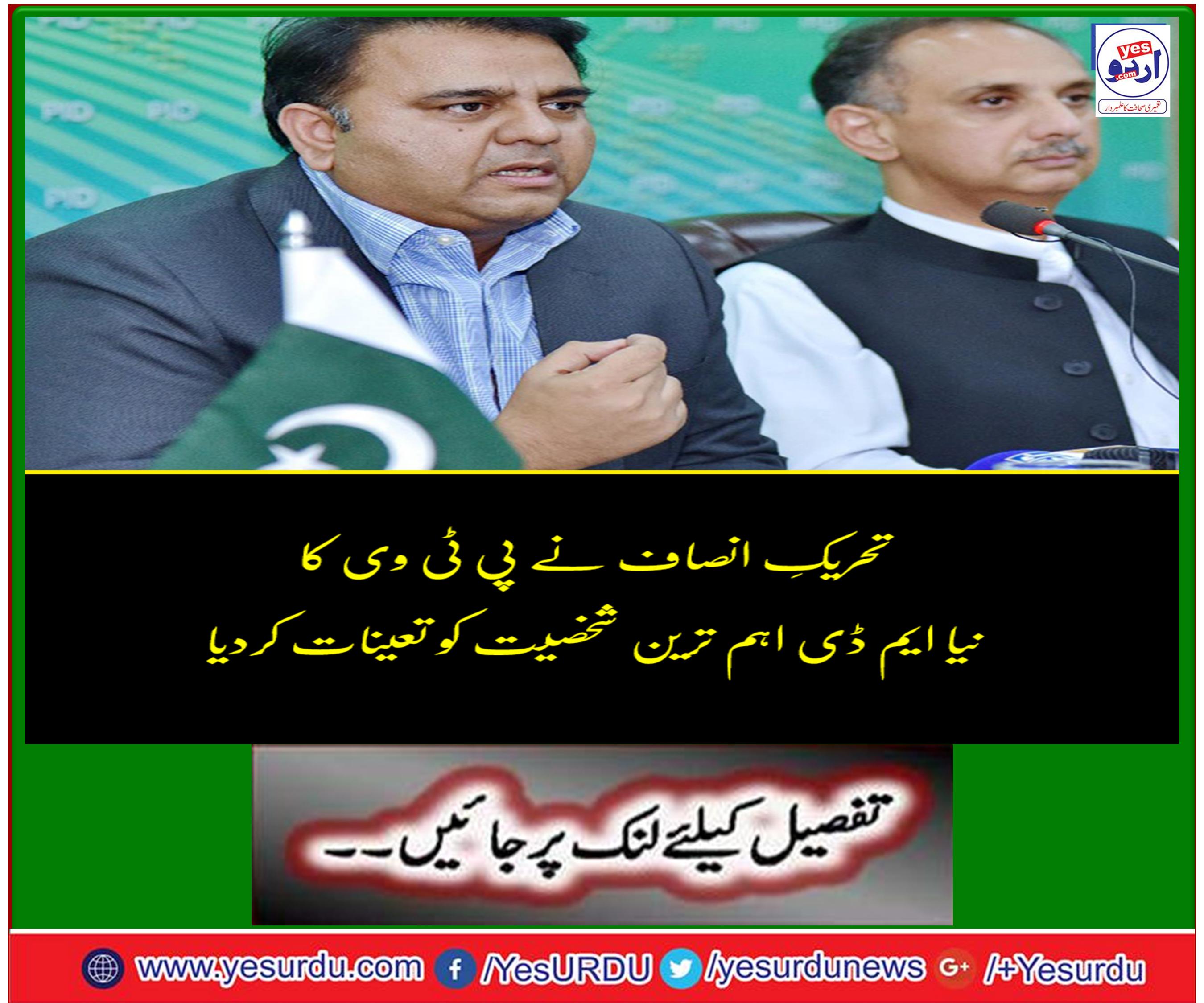 عامر منظور ایم ڈی پی ٹی وی تعینات