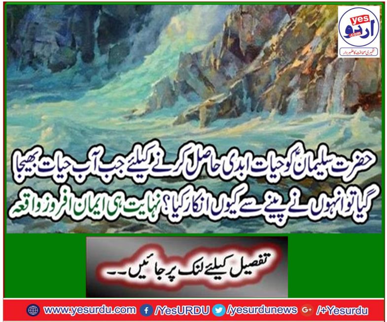 Why did he deny drinking when Salat was sent to Solomon for his eternal life? Very Faithful Event