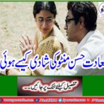 How did Saadat Hassan Munto get married?