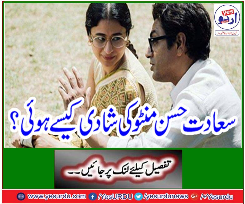 How did Saadat Hassan Munto get married?