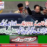 2751 personnel of personal safety ... How much money was taken from the National Treasury on Nawaz Sharif's security? Incredible Disclosure