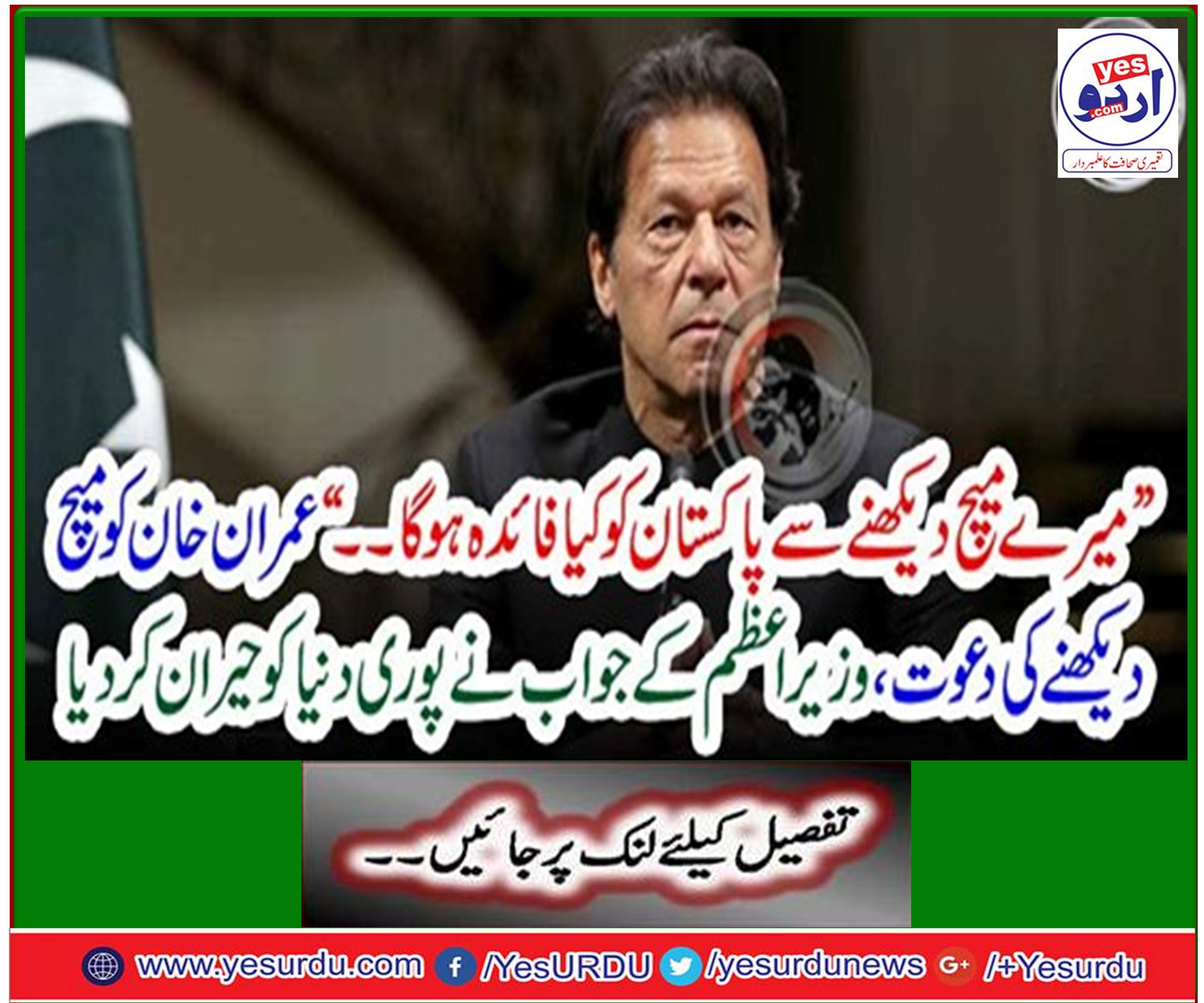 What will be the benefit of Pakistan by seeing the match?
