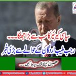 The biggest shock of political career ... There was a great news about Rajab Erdogan
