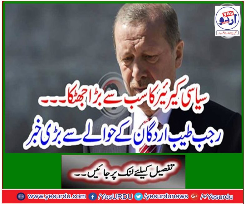 The biggest shock of political career ... There was a great news about Rajab Erdogan