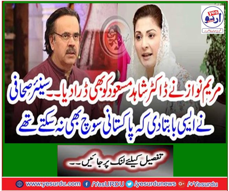 Mir Nawaz also threatened Dr Shahid Masood ... Senior journalist told such a statement that Pakistan could not even think