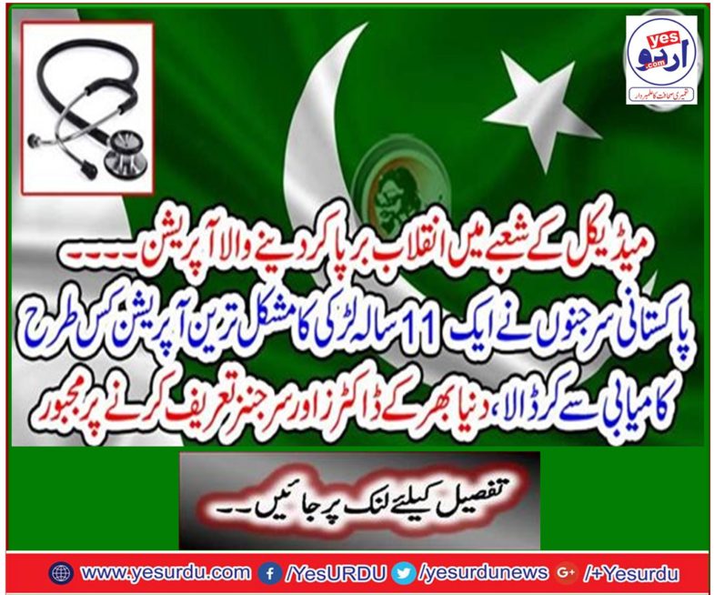 Revolutionary Operation in the Medical Sector