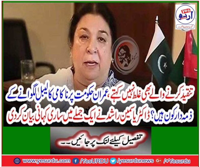 Dr. Yasmin Rashid described all the stories in a sentence