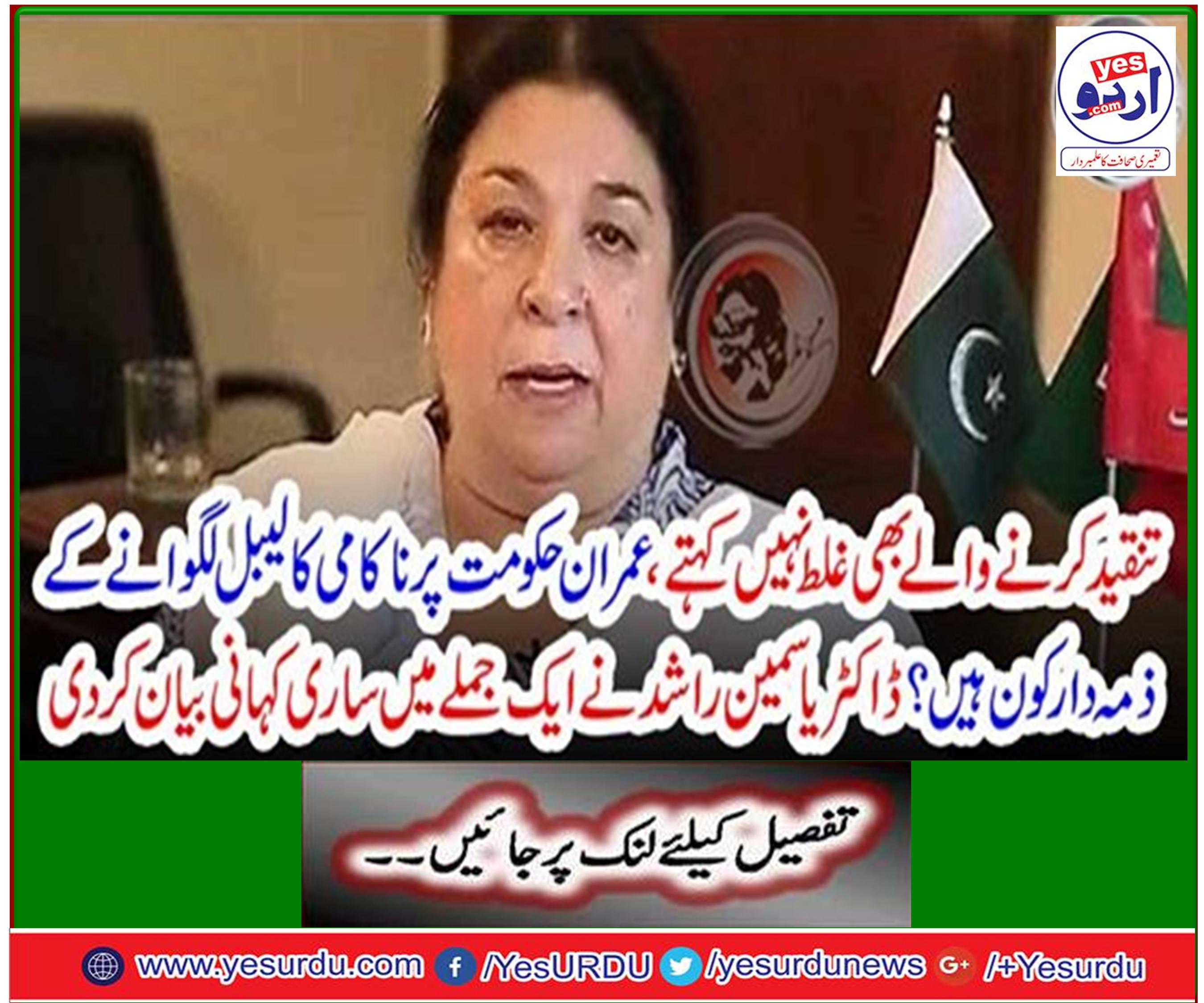 Dr. Yasmin Rashid described all the stories in a sentence