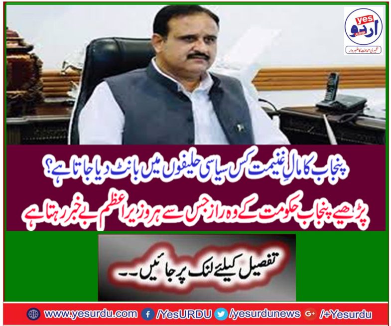 Read the secrets of the Punjab government, which every Prime Minister remains unaware of