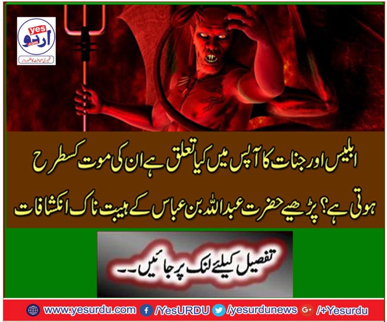 Read Habib Nose Disclosures of Abdullah bin Abbas