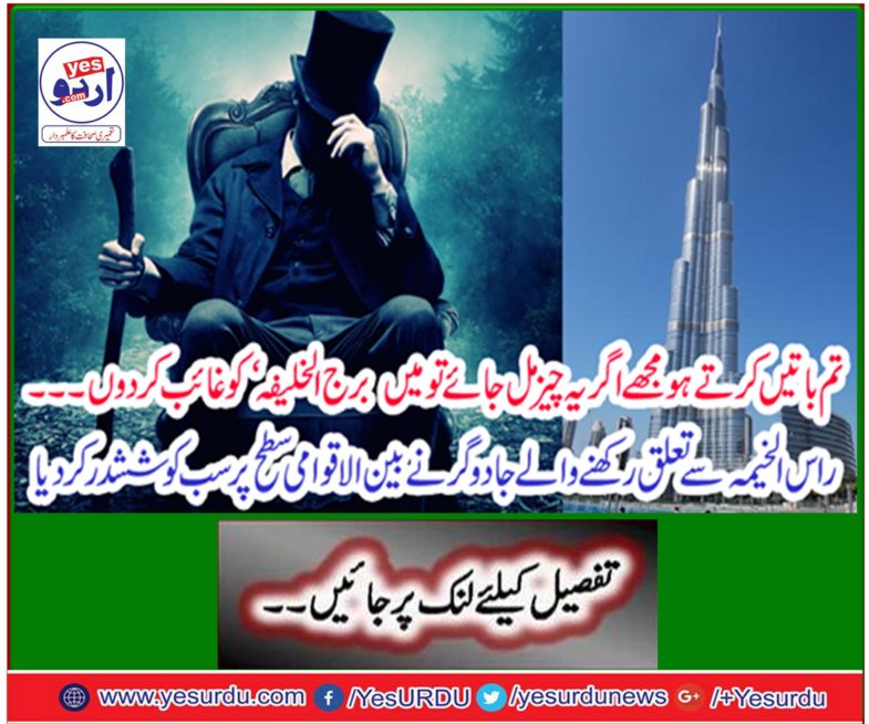 The sorcerer from Ras Al-Khaimah empowered everyone at the international level