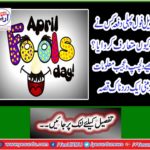 Who else else introduced the April Fool for the first time? Read a painful story based on interesting fascinating information