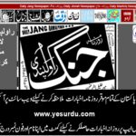 Daily Jang News E-Paper, Karachi Lahore Multan Quetta Rawalpindi 25 June 2019