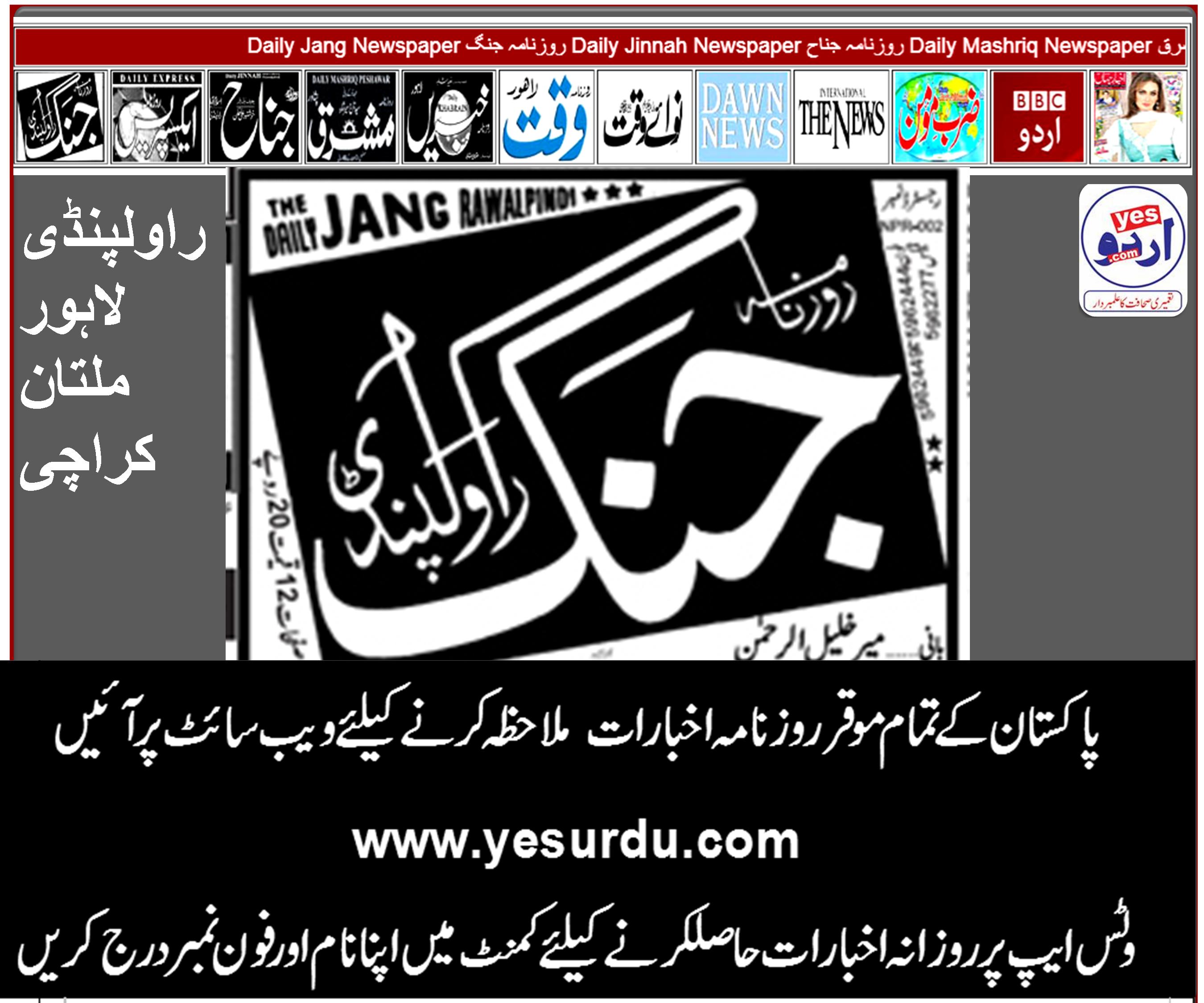 Daily Jang News E-Paper, Karachi Lahore Multan Quetta Rawalpindi 25 June 2019 روزنامہ جنگ کراچی لاہور ملتان کوئٹہ راولپنڈی، ای پیپر