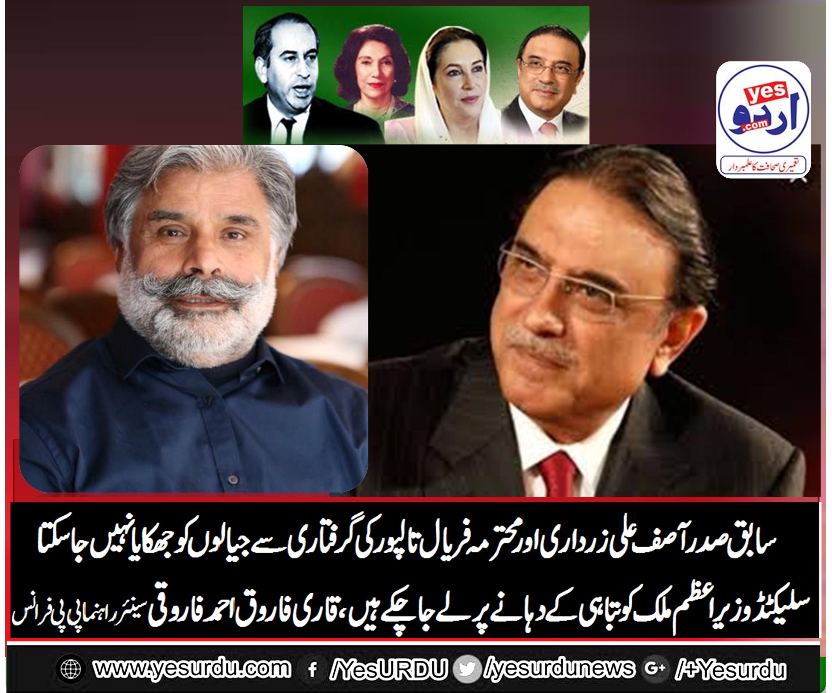 Qari Farooq Ahmed Farooqi, Senior, Leader, PPP, France