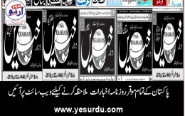 Daily Khabrain News E-Paper, Karachi Kashmir Lahore Multan Rawalpindi 25 June 2019 روزنامہ خبریں کراچی، کشمیر, لاہور, ملتان ,راولپنڈی, ای پیپر