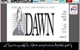 Daily Dawn News E-Paper, Karachi 25 June 2019 روزنامہ Dawn کراچی، ای پیپر 