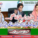 Federal Minister Khusro Bakhtiar resigns ... The distinguished leader of the Tehreek-e-Insaf has confirmed