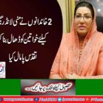 2 families made women slopes for money laundering, shouting bricks, Firdous Ashiq