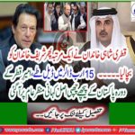 The Qatari royal family once again saved the Sharif family ...